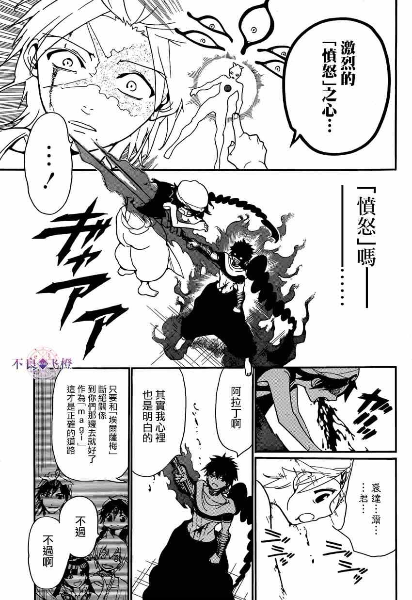 《魔笛MAGI》漫画 魔笛magi 244集