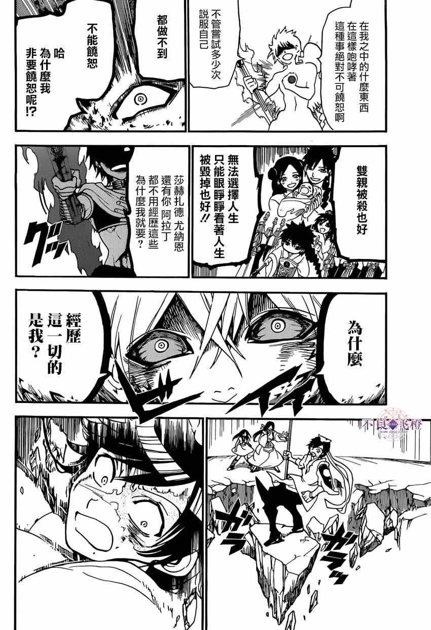 《魔笛MAGI》漫画 魔笛magi 244集