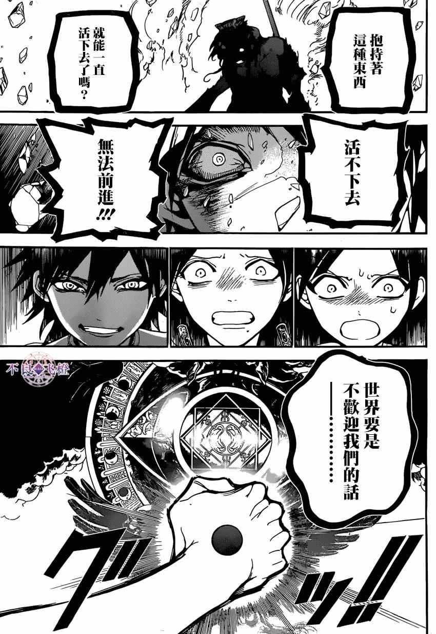 《魔笛MAGI》漫画 魔笛magi 244集