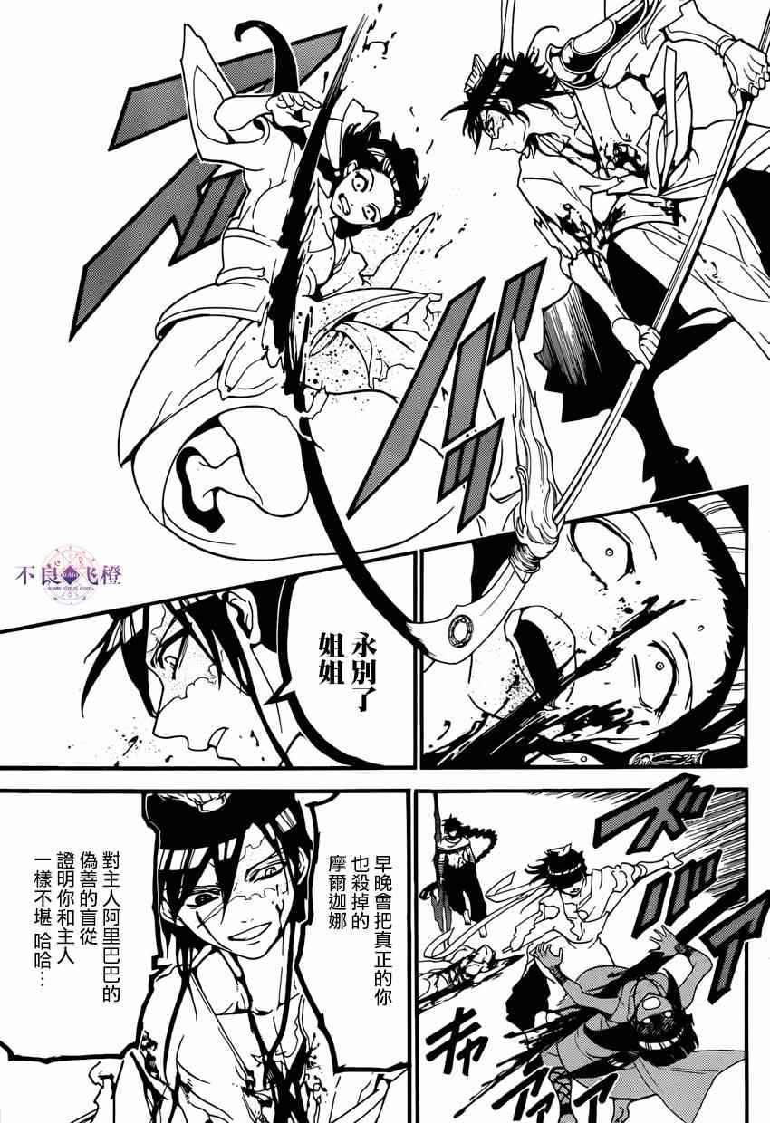 《魔笛MAGI》漫画 魔笛magi 244集