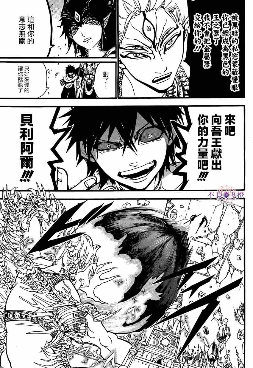 《魔笛MAGI》漫画 魔笛magi 244集