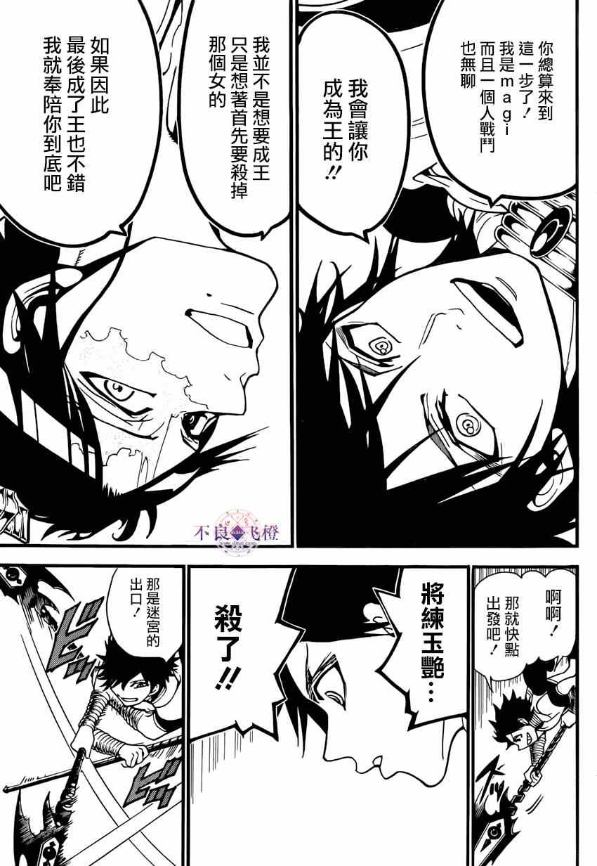 《魔笛MAGI》漫画 魔笛magi 244集