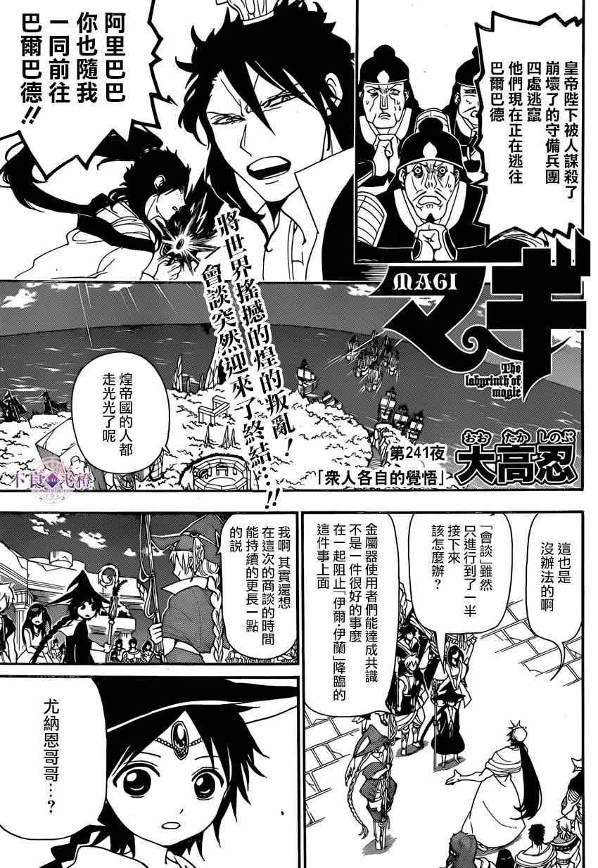 《魔笛MAGI》漫画 魔笛magi 241集