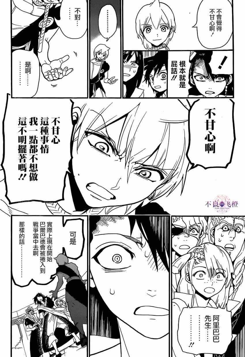 《魔笛MAGI》漫画 魔笛magi 241集