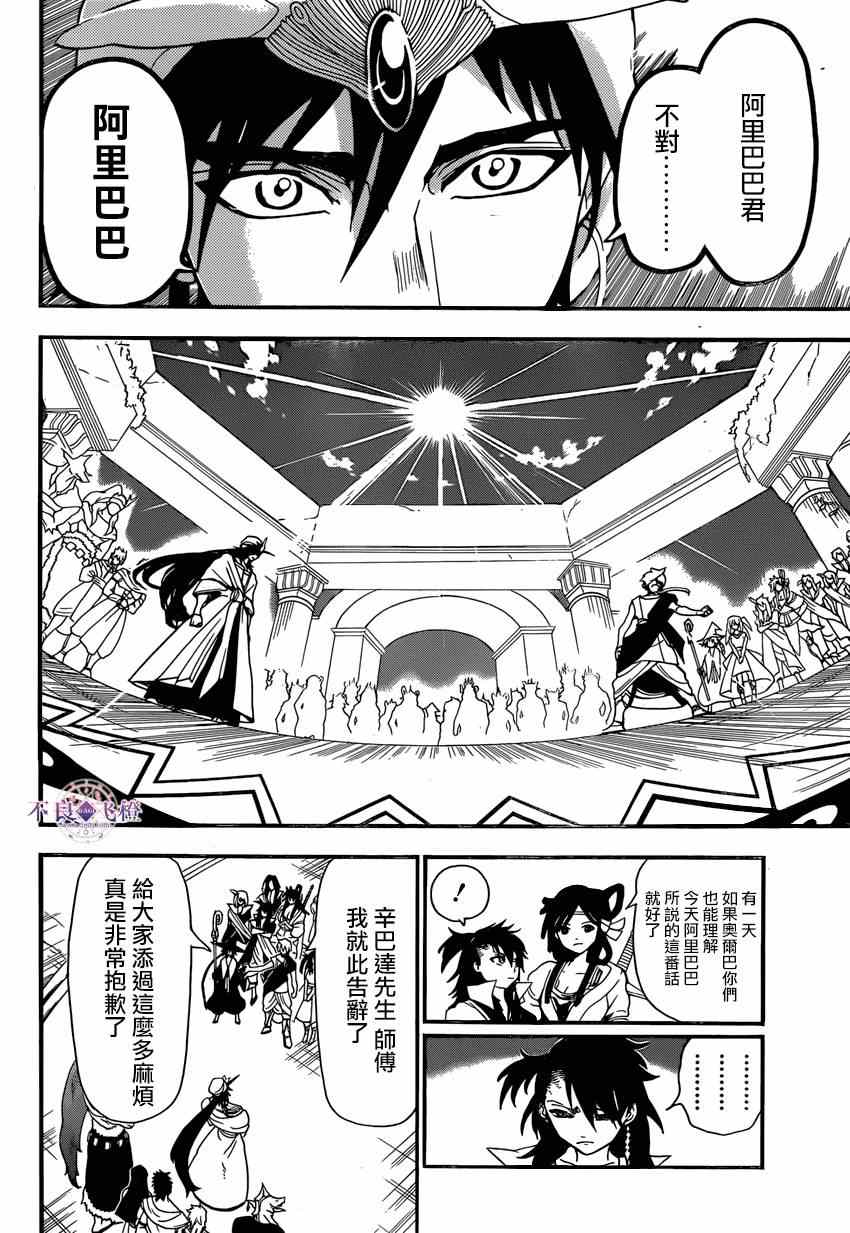 《魔笛MAGI》漫画 魔笛magi 241集