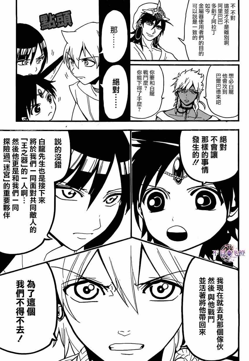 《魔笛MAGI》漫画 魔笛magi 241集