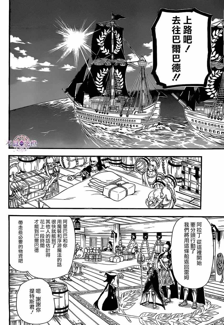 《魔笛MAGI》漫画 魔笛magi 241集