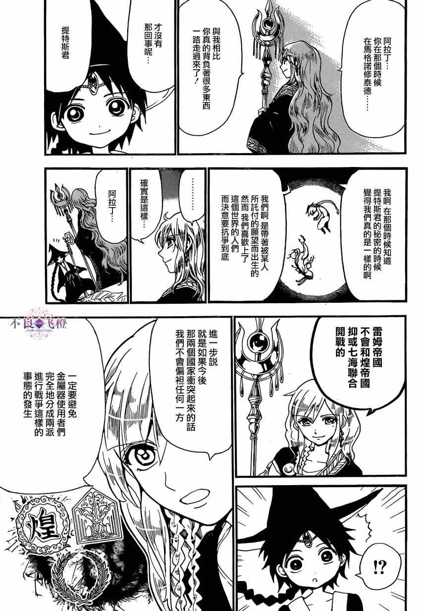 《魔笛MAGI》漫画 魔笛magi 241集