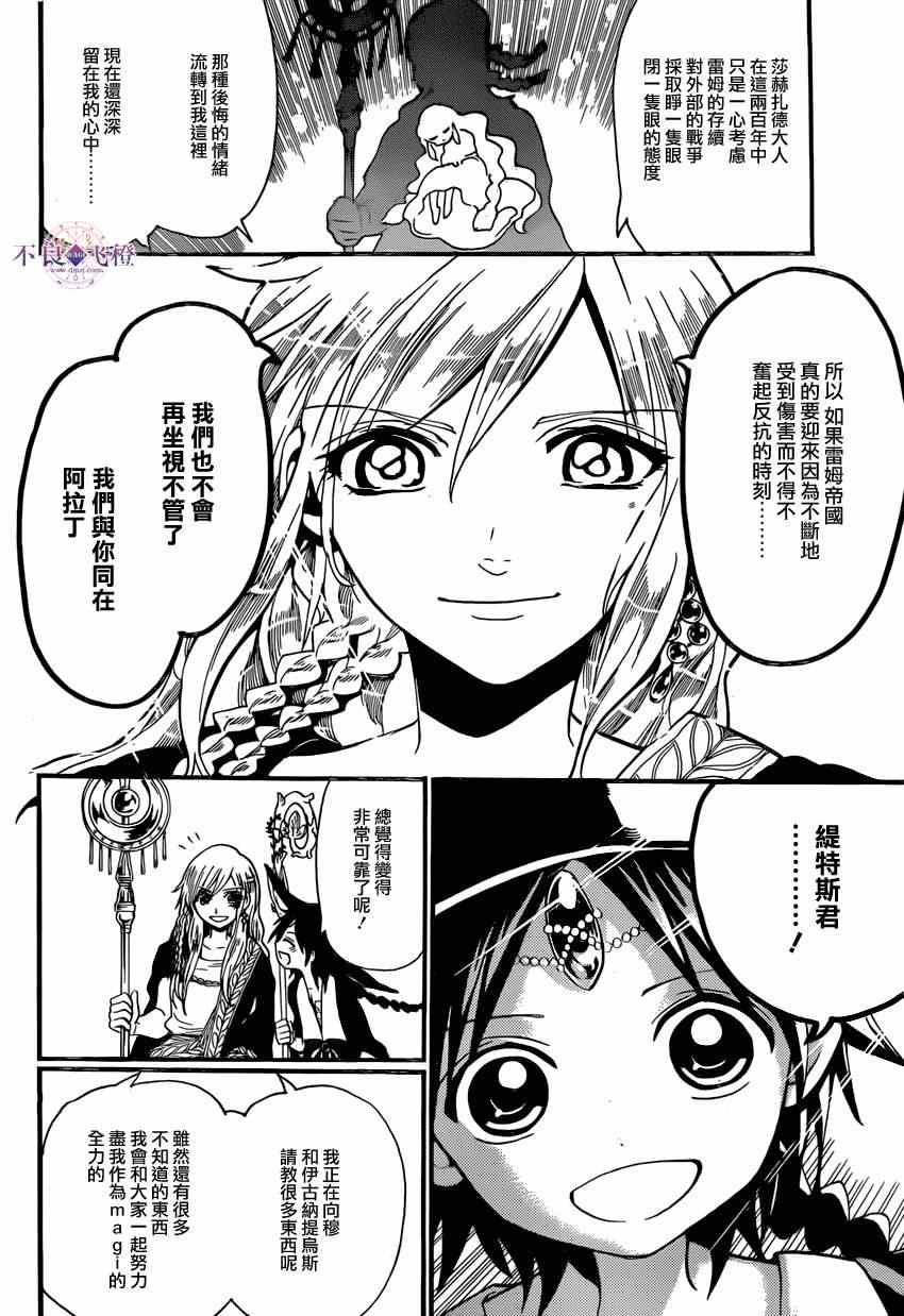 《魔笛MAGI》漫画 魔笛magi 241集