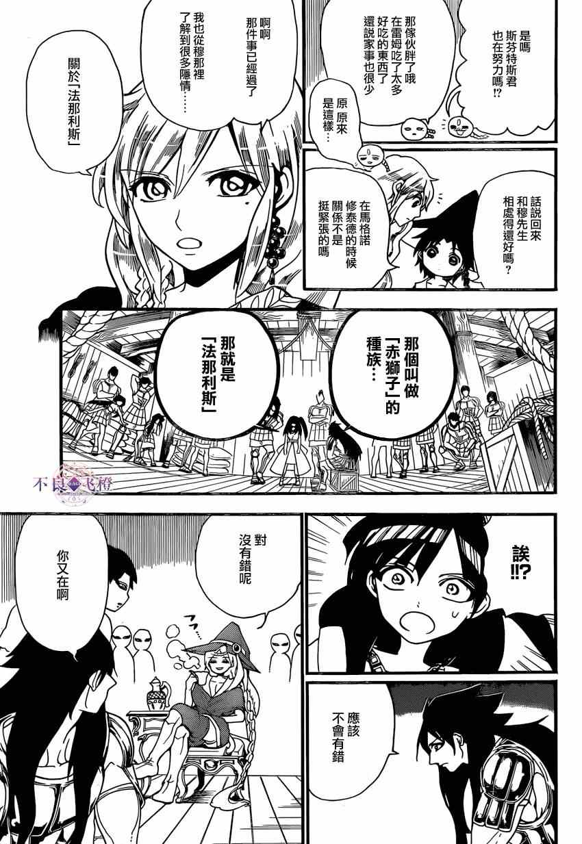 《魔笛MAGI》漫画 魔笛magi 241集