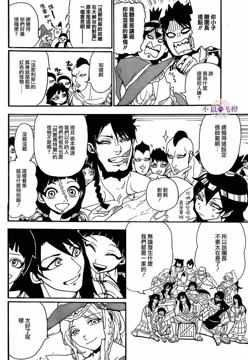 《魔笛MAGI》漫画 魔笛magi 241集