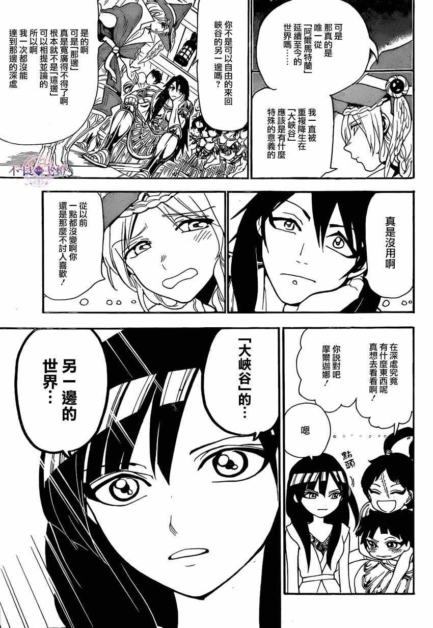 《魔笛MAGI》漫画 魔笛magi 241集