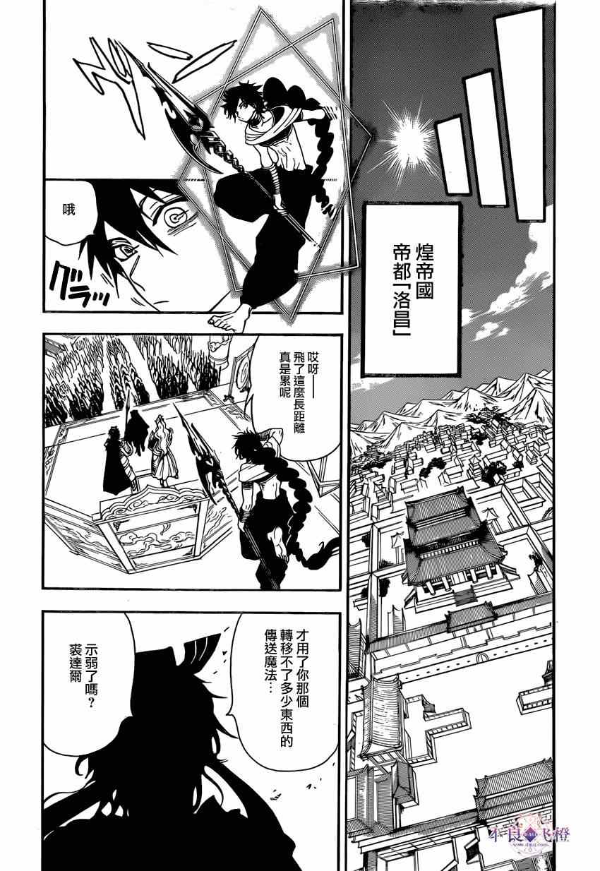 《魔笛MAGI》漫画 魔笛magi 241集