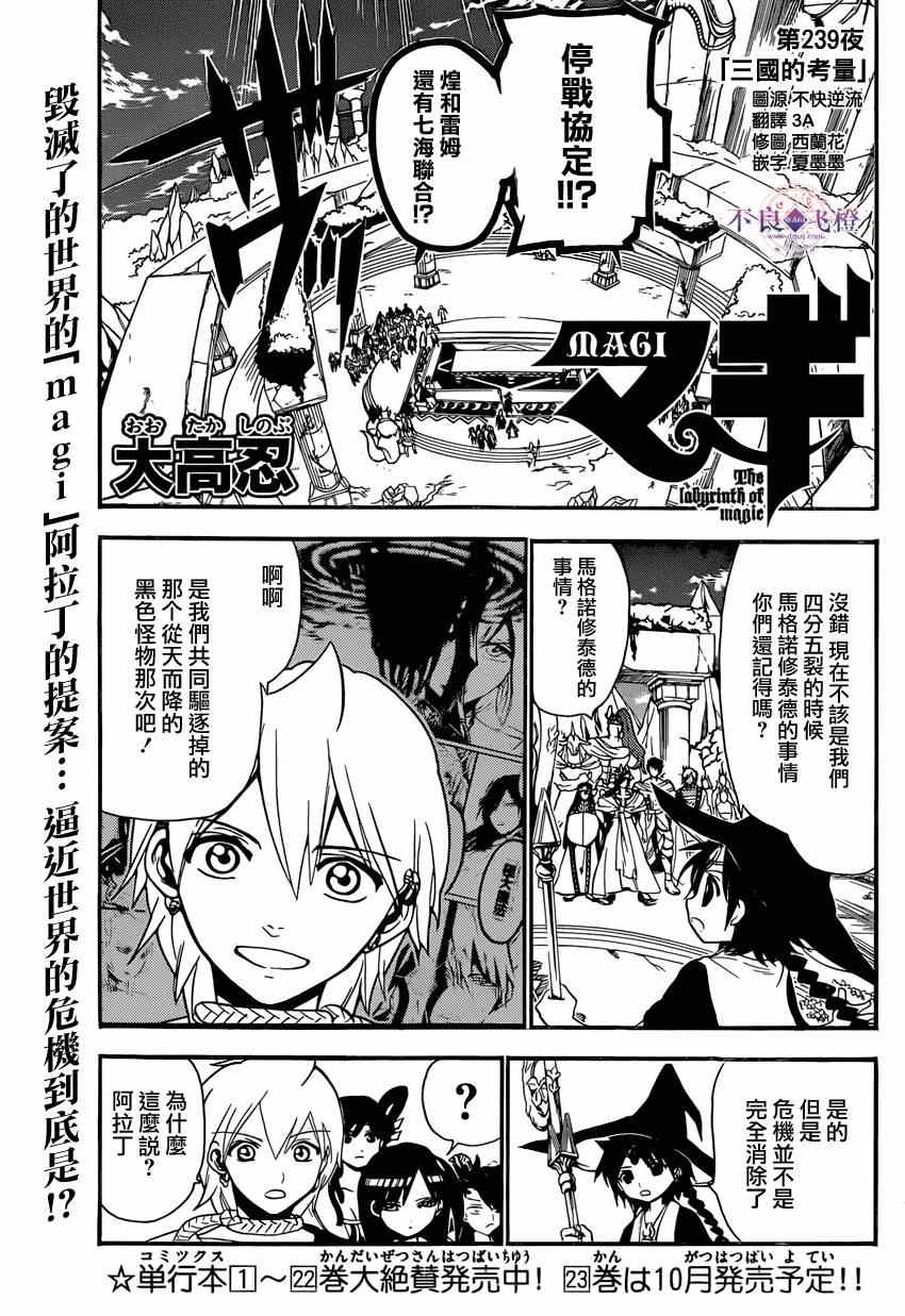 《魔笛MAGI》漫画 魔笛magi 239集