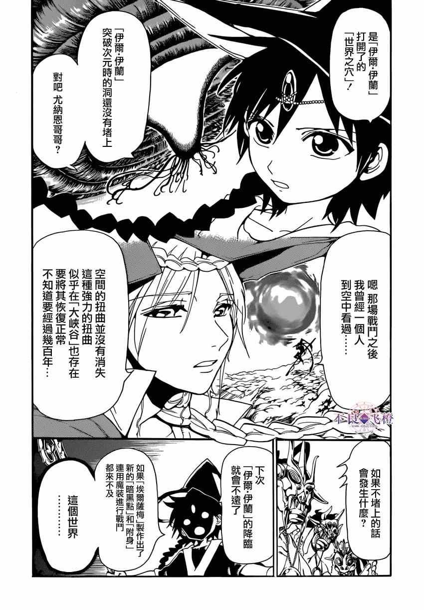 《魔笛MAGI》漫画 魔笛magi 239集