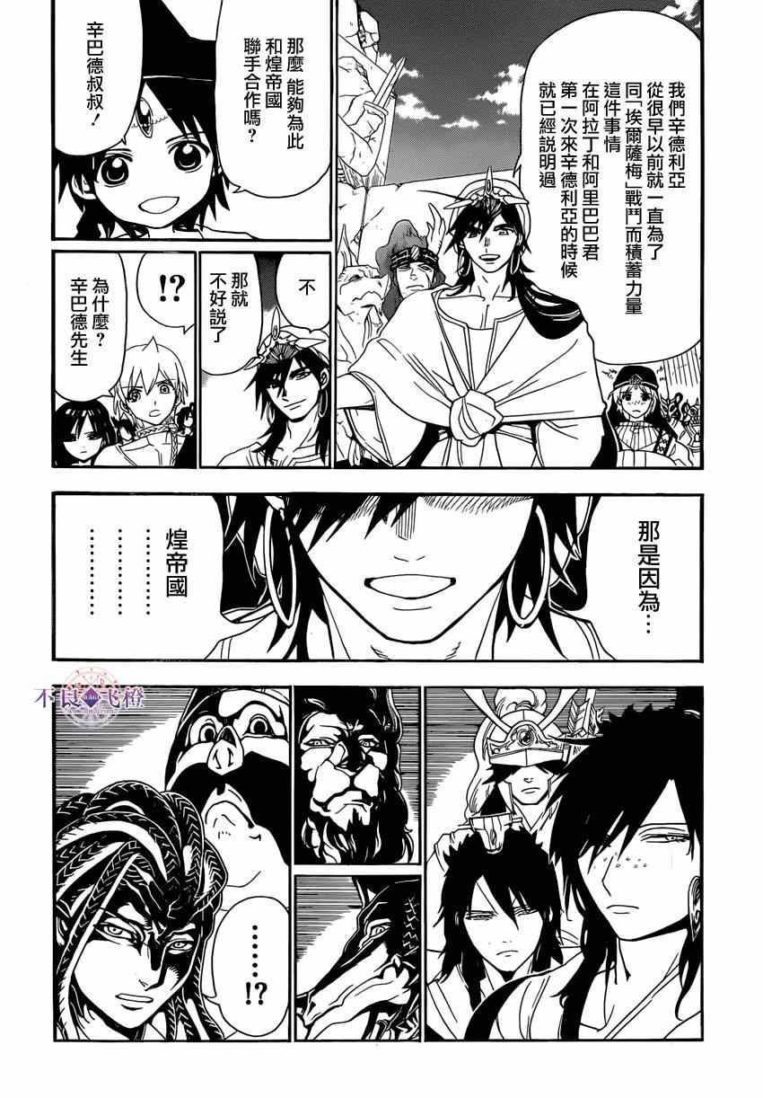 《魔笛MAGI》漫画 魔笛magi 239集