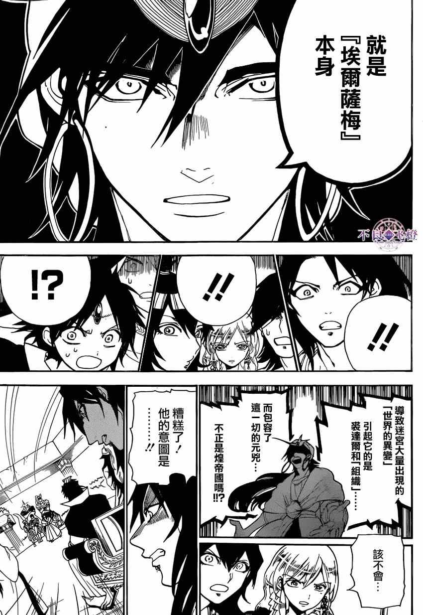 《魔笛MAGI》漫画 魔笛magi 239集