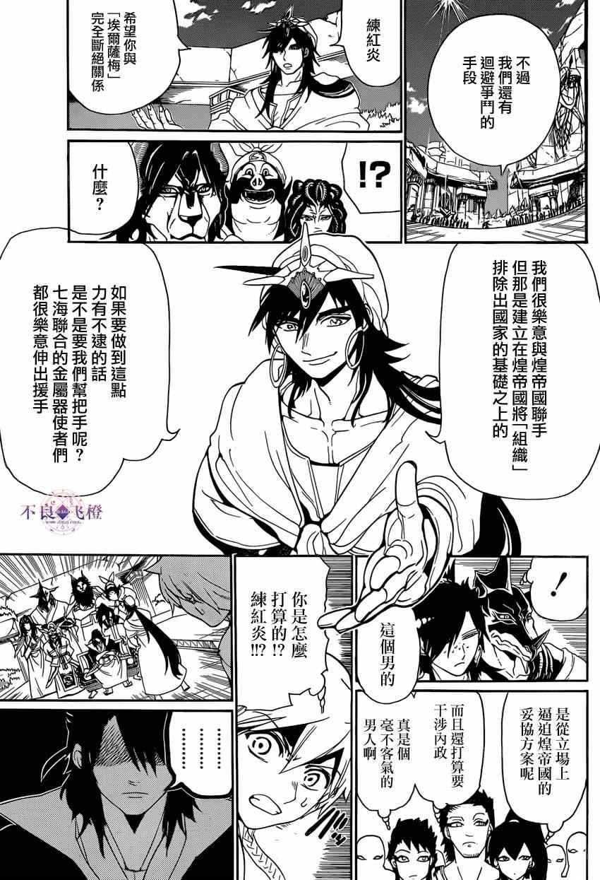 《魔笛MAGI》漫画 魔笛magi 239集