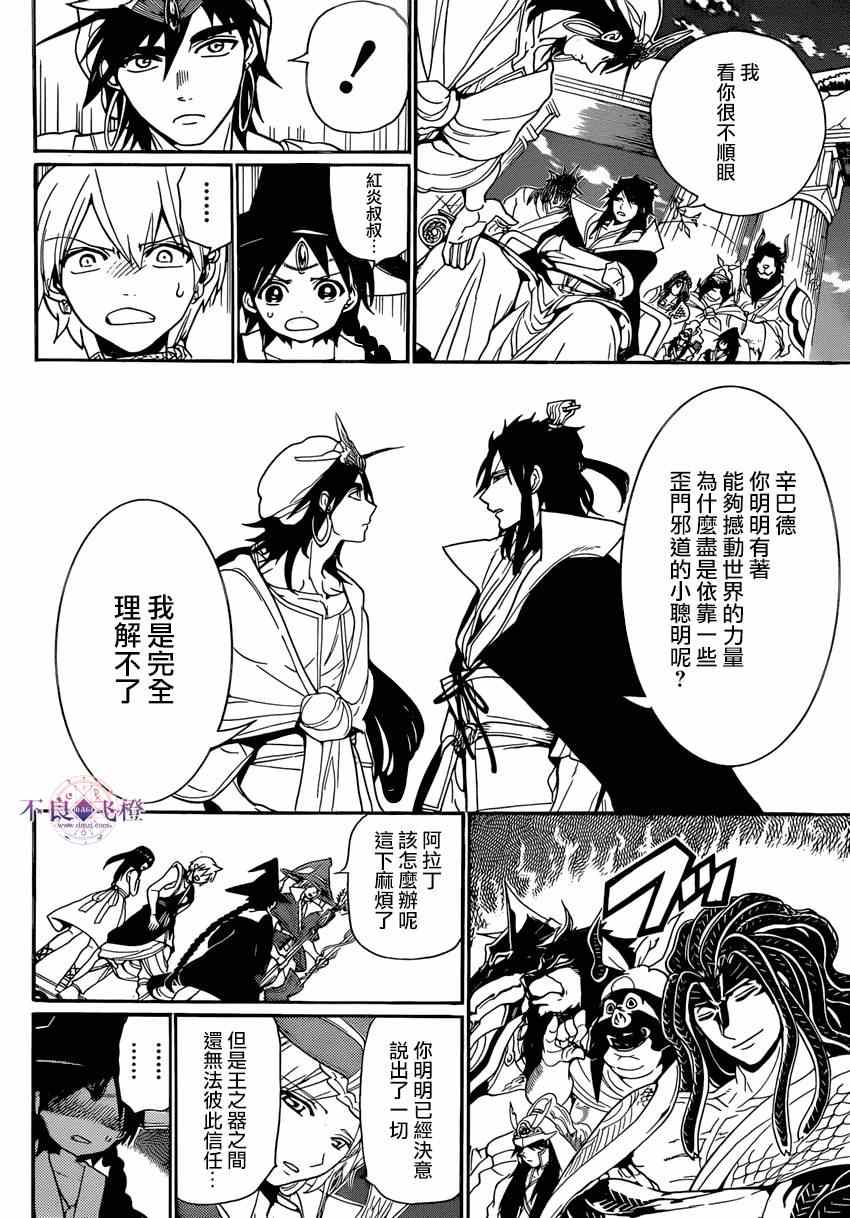 《魔笛MAGI》漫画 魔笛magi 239集