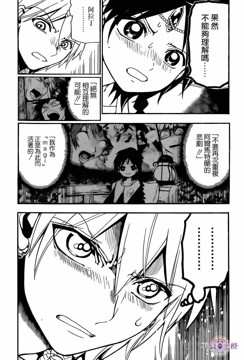 《魔笛MAGI》漫画 魔笛magi 239集