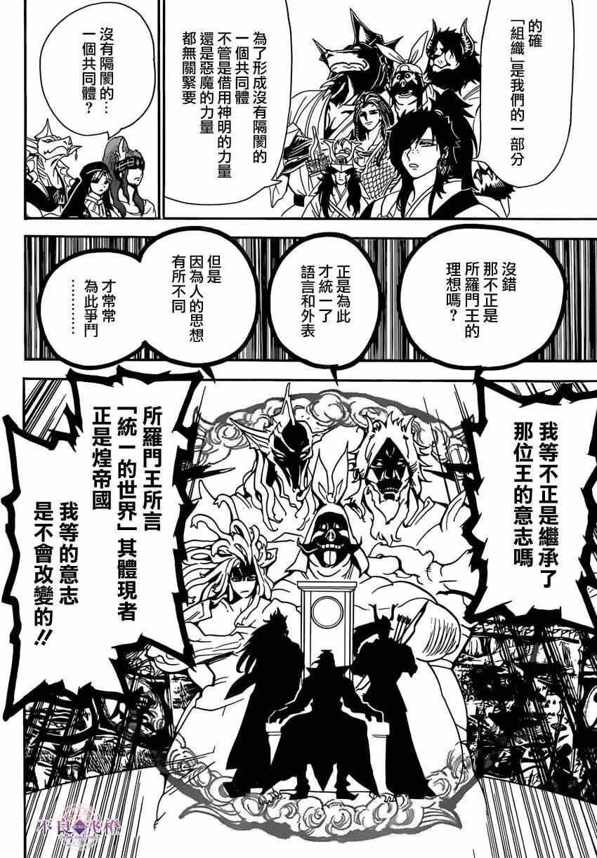 《魔笛MAGI》漫画 魔笛magi 239集