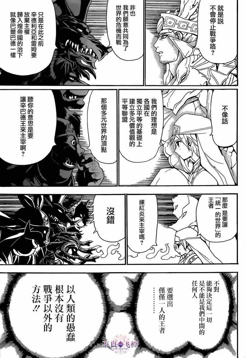 《魔笛MAGI》漫画 魔笛magi 239集