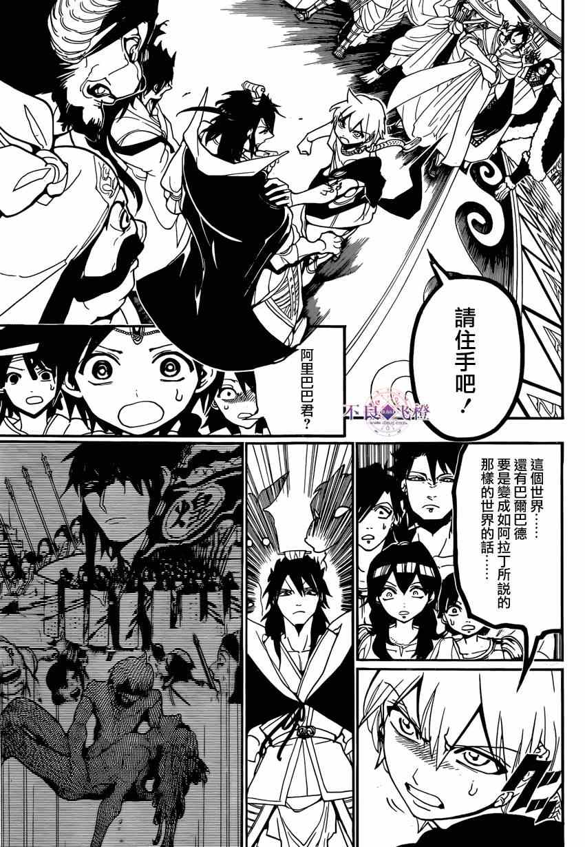 《魔笛MAGI》漫画 魔笛magi 239集