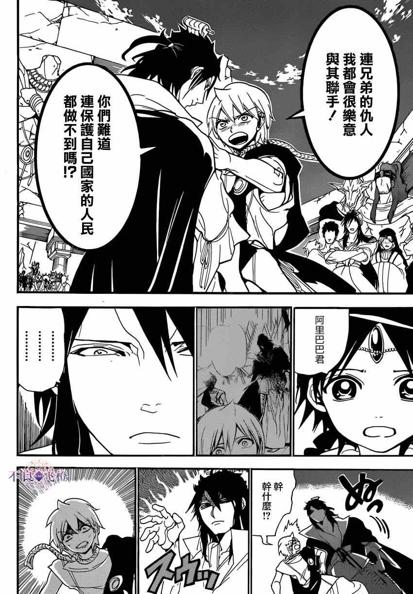 《魔笛MAGI》漫画 魔笛magi 239集