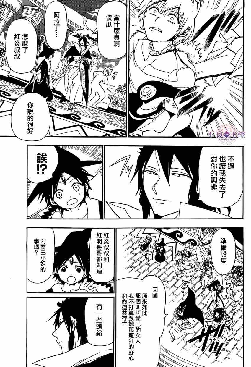 《魔笛MAGI》漫画 魔笛magi 239集