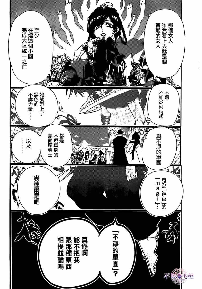 《魔笛MAGI》漫画 魔笛magi 239集