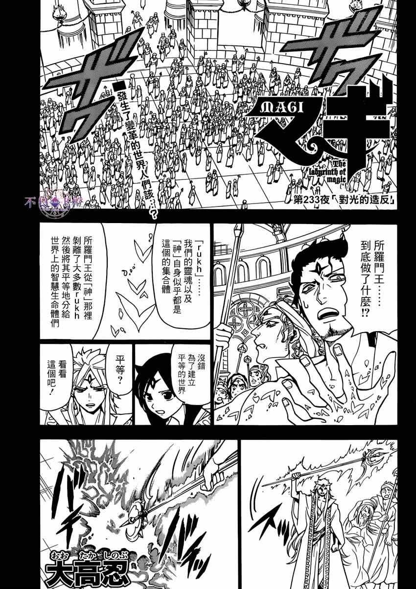 《魔笛MAGI》漫画 魔笛magi233集