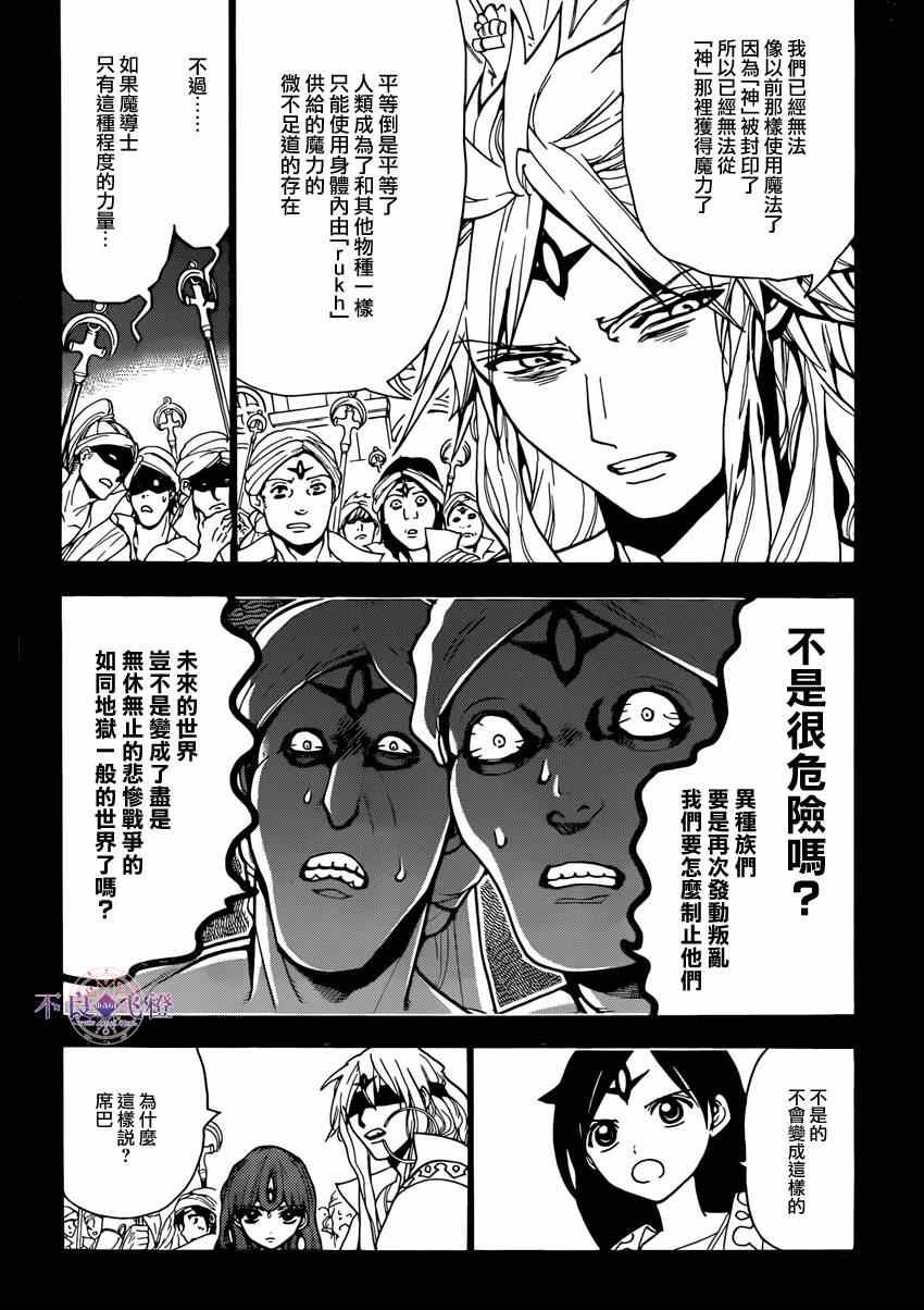 《魔笛MAGI》漫画 魔笛magi233集