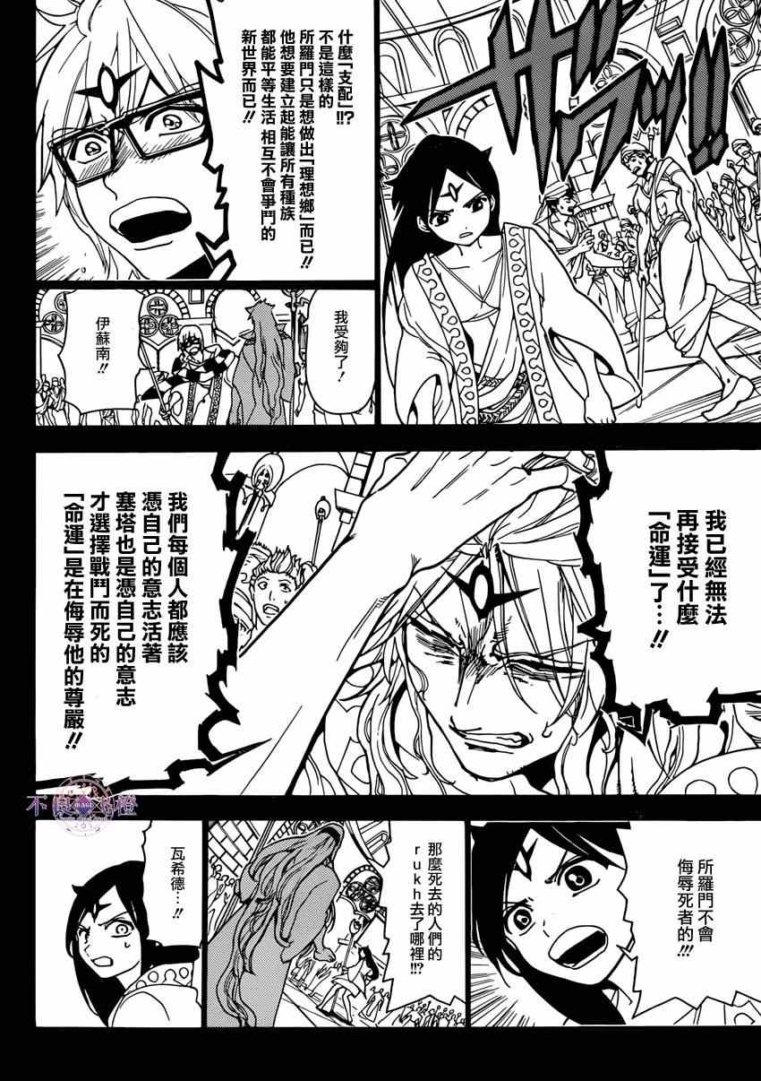 《魔笛MAGI》漫画 魔笛magi233集