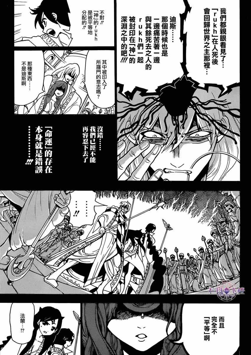 《魔笛MAGI》漫画 魔笛magi233集