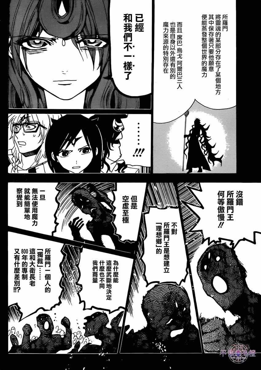 《魔笛MAGI》漫画 魔笛magi233集