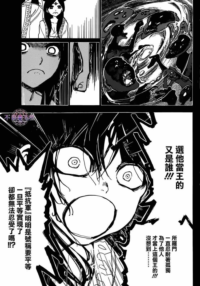 《魔笛MAGI》漫画 魔笛magi233集