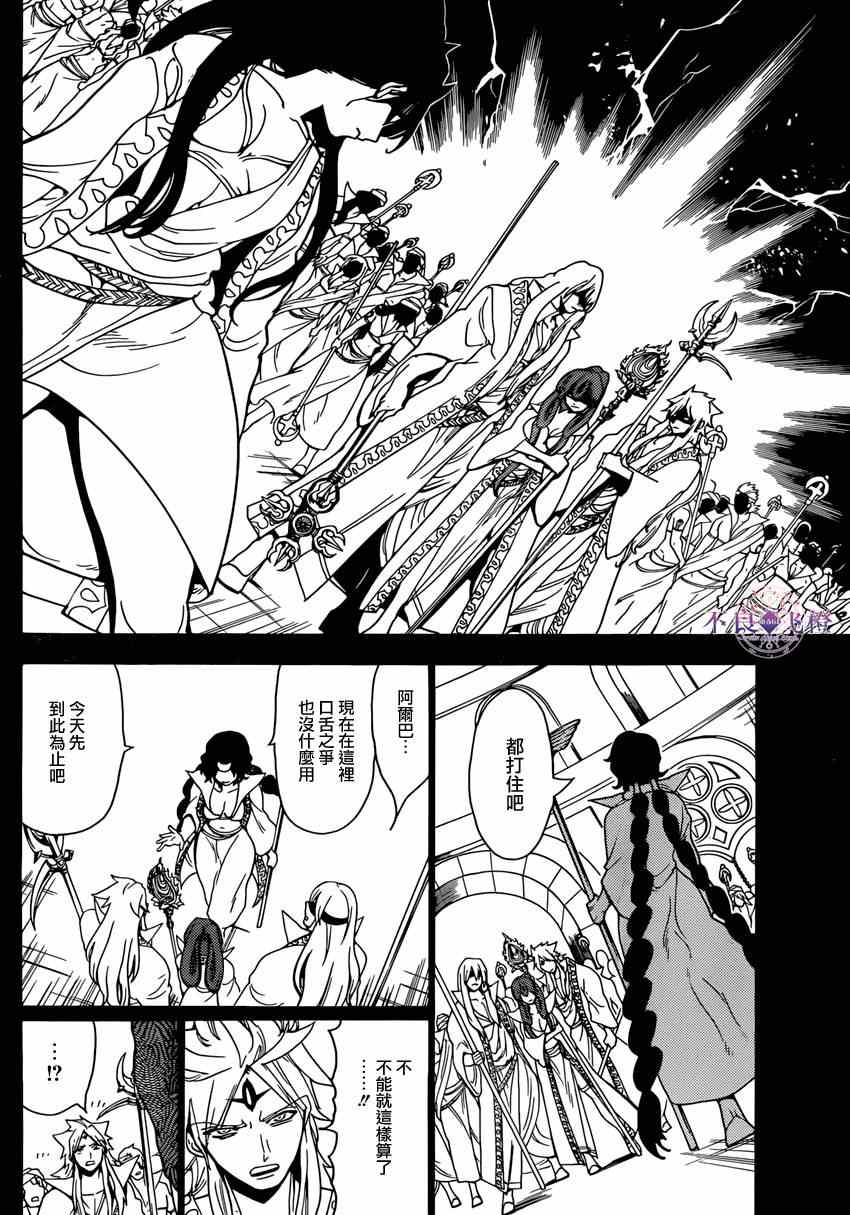 《魔笛MAGI》漫画 魔笛magi233集