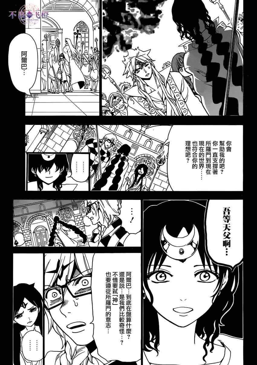 《魔笛MAGI》漫画 魔笛magi233集