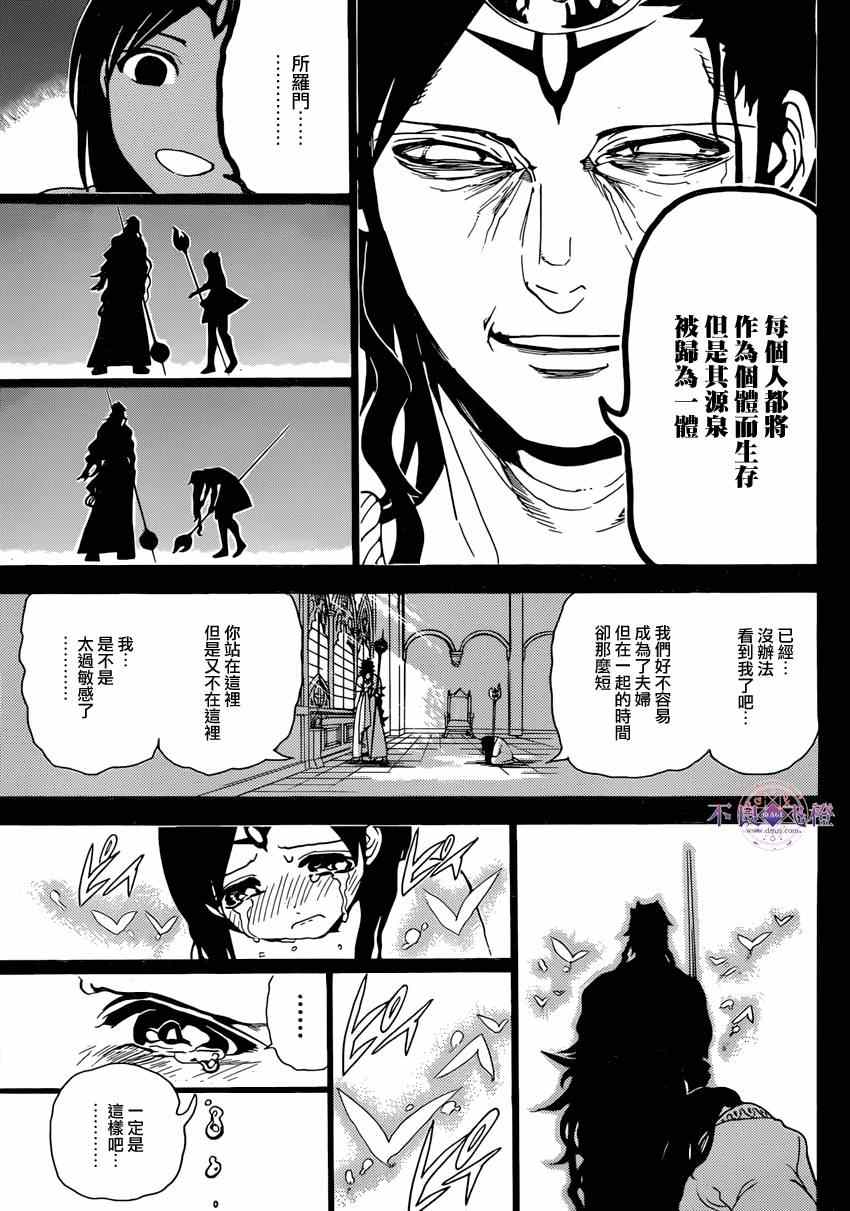 《魔笛MAGI》漫画 魔笛magi233集