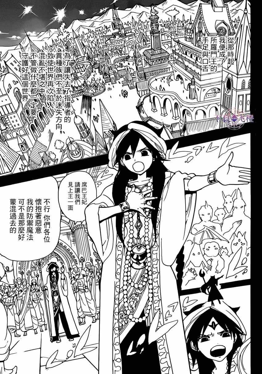 《魔笛MAGI》漫画 魔笛magi233集