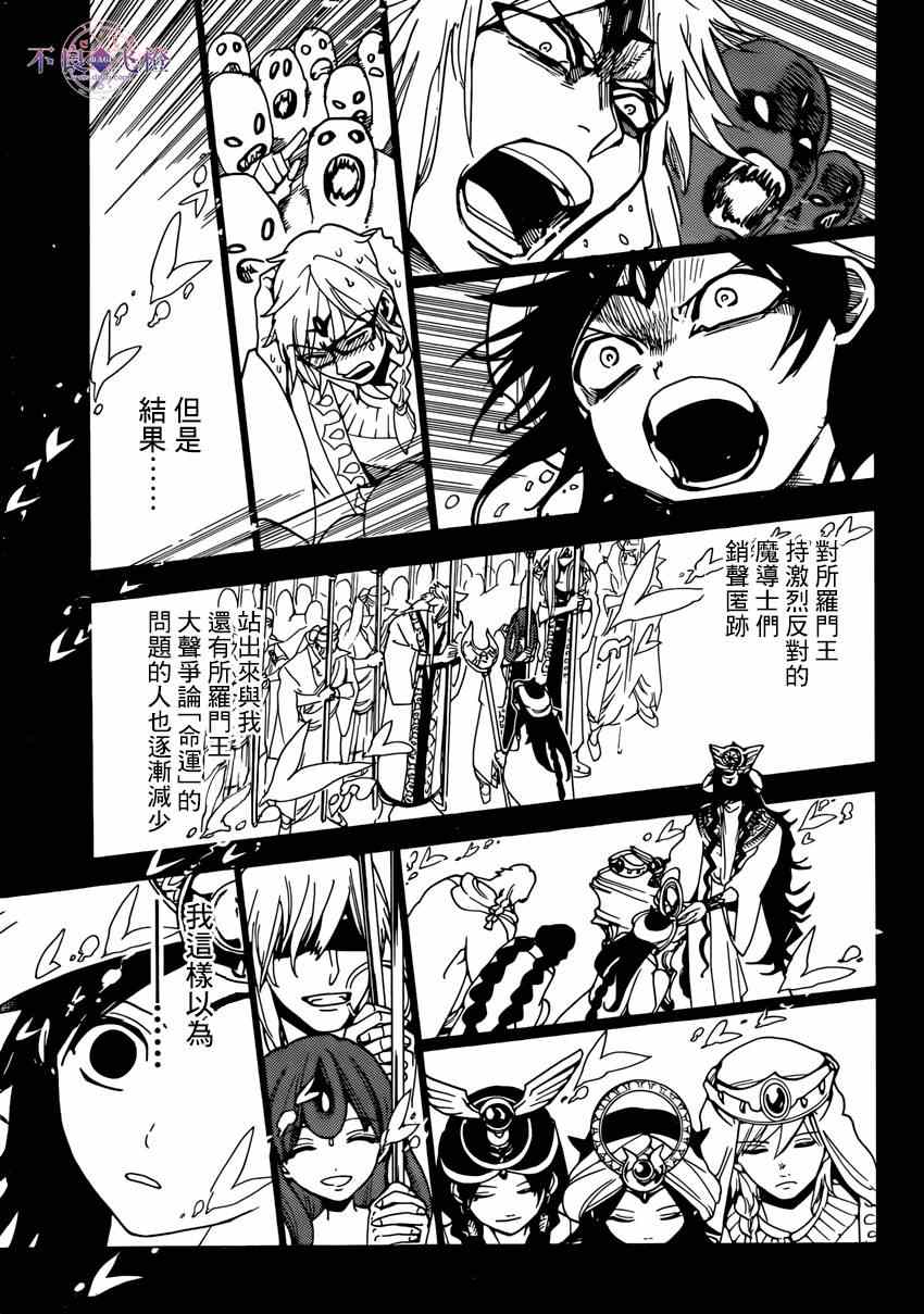 《魔笛MAGI》漫画 魔笛magi233集