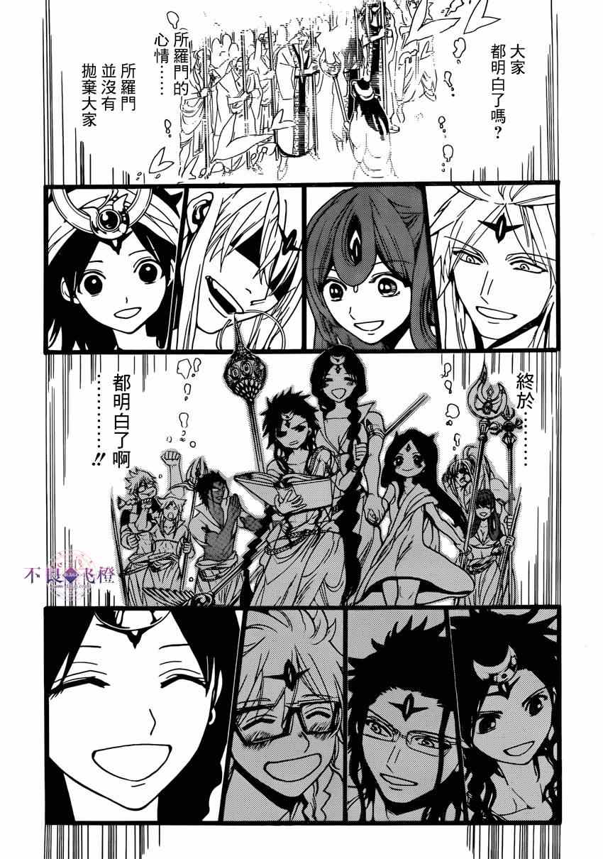 《魔笛MAGI》漫画 魔笛magi233集