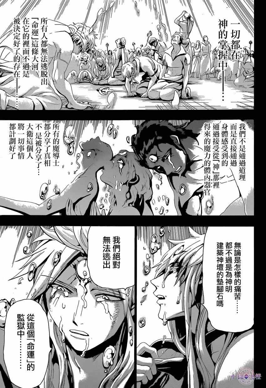 《魔笛MAGI》漫画 魔笛magi232集