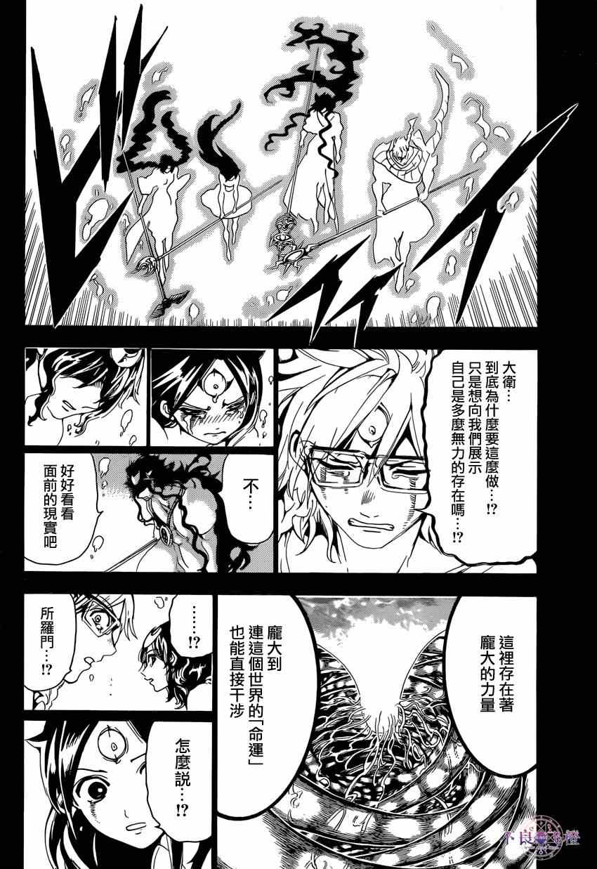 《魔笛MAGI》漫画 魔笛magi232集