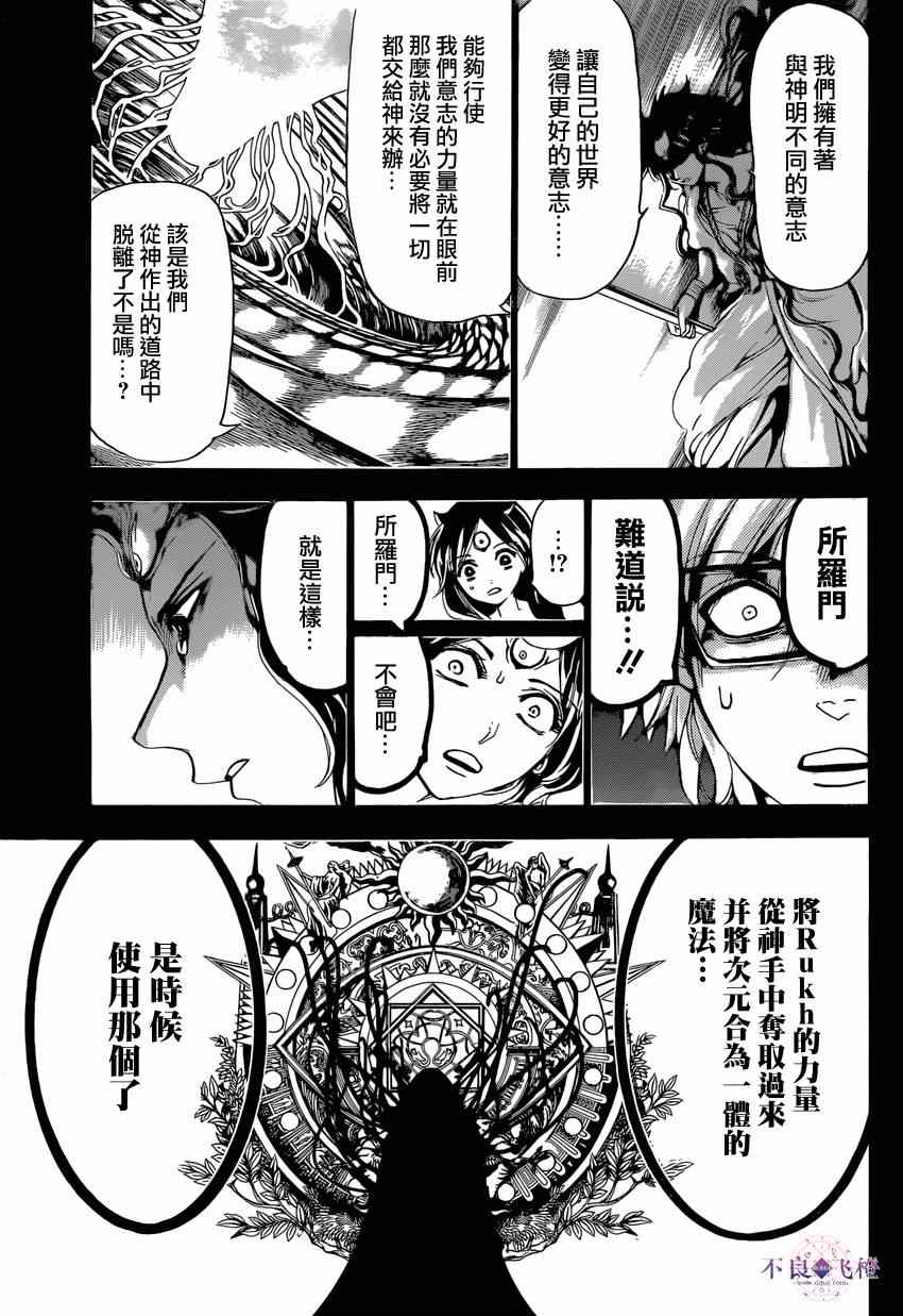 《魔笛MAGI》漫画 魔笛magi232集