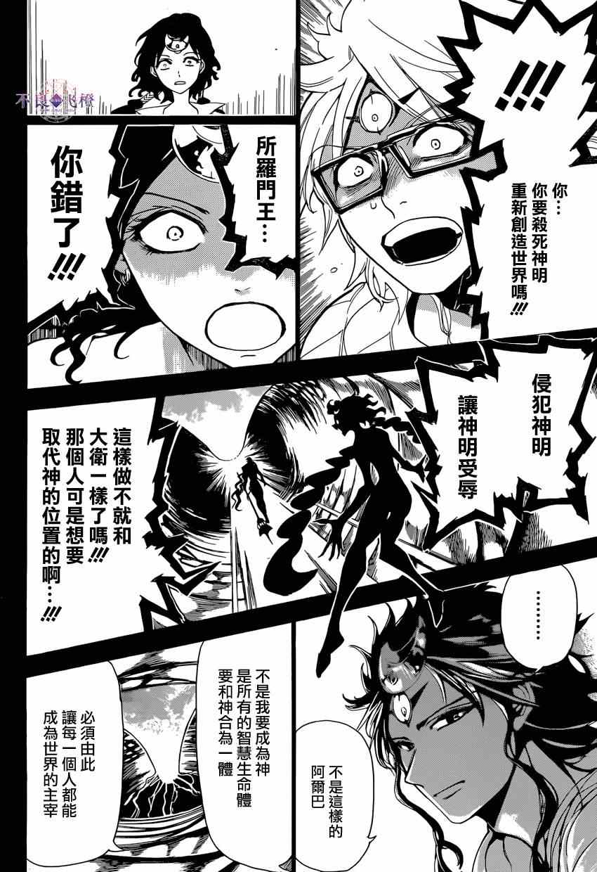 《魔笛MAGI》漫画 魔笛magi232集