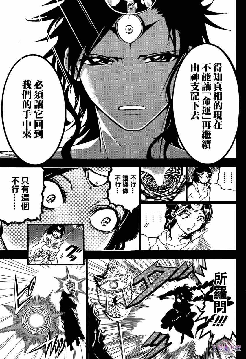 《魔笛MAGI》漫画 魔笛magi232集