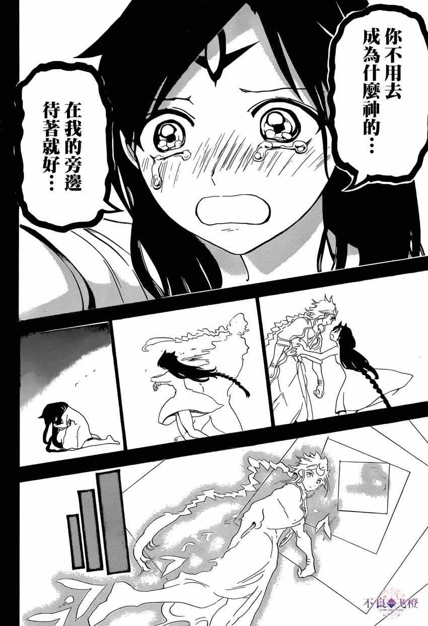 《魔笛MAGI》漫画 魔笛magi232集