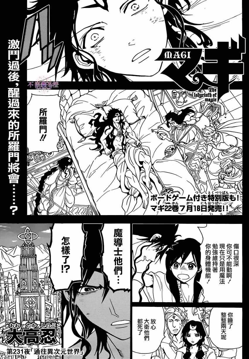 《魔笛MAGI》漫画 魔笛magi231集