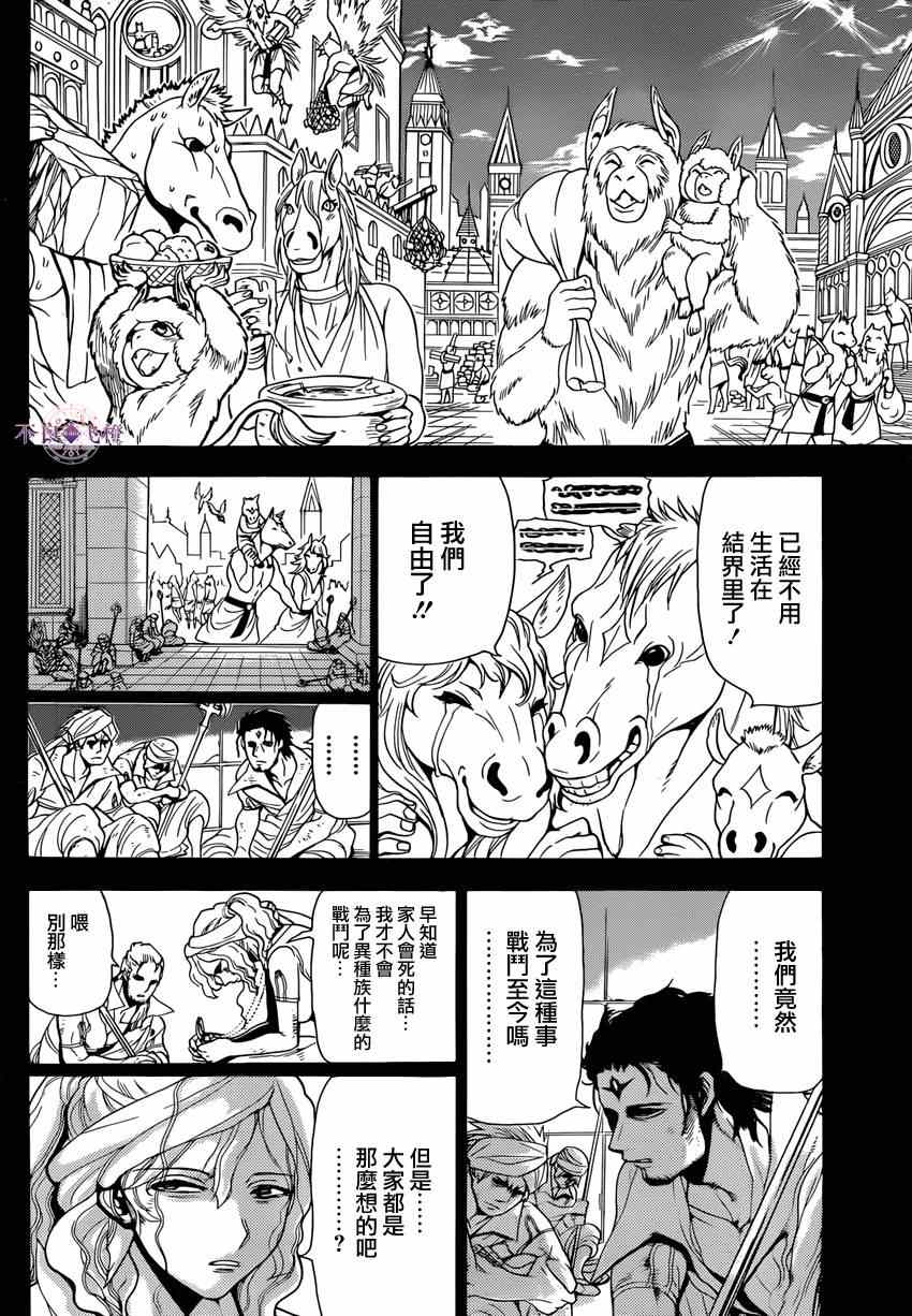 《魔笛MAGI》漫画 魔笛magi231集